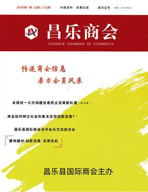 《昌樂商會(huì)》刊文丨創(chuàng)新發(fā)展 孕育先機(jī)—記山東賽特建材股份有限公司董事長、總經(jīng)理賈聰遠(yuǎn)